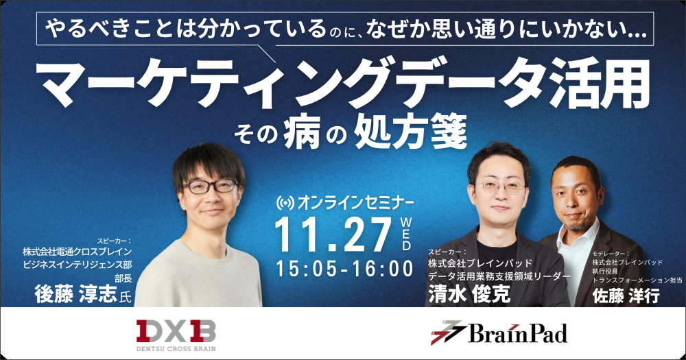 やるべきことは分かっているのに、なぜか思い通りにいかないマーケティングデータ活用、その病の処方箋