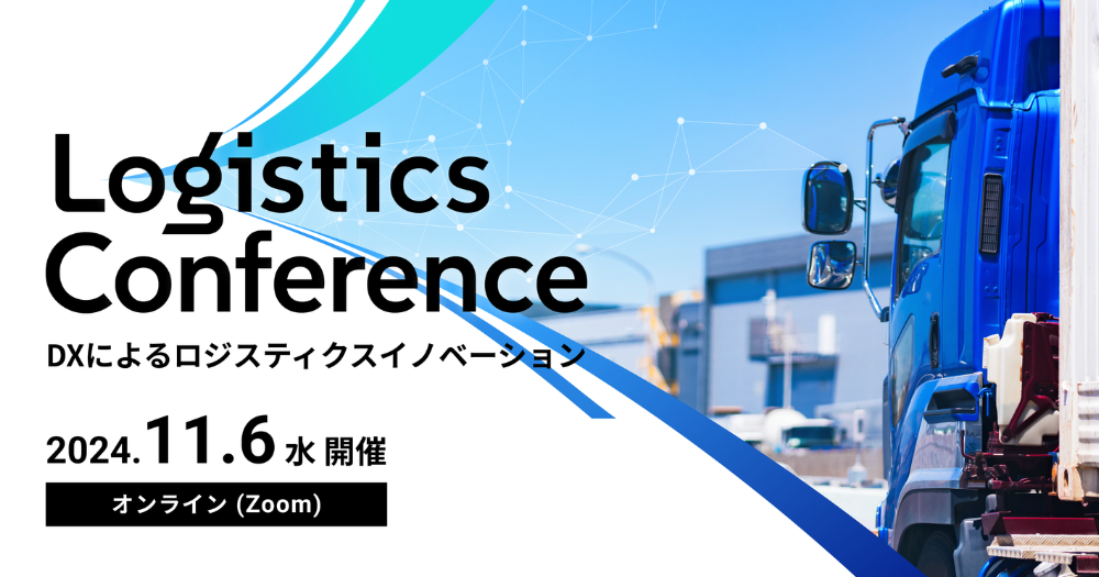 Logistics Conference DXによるロジスティクスイノベーション