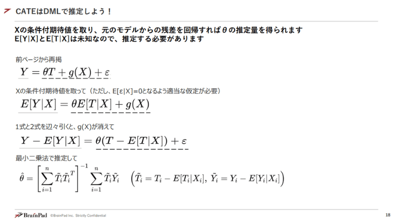 CATEはDMLで推定しよう！