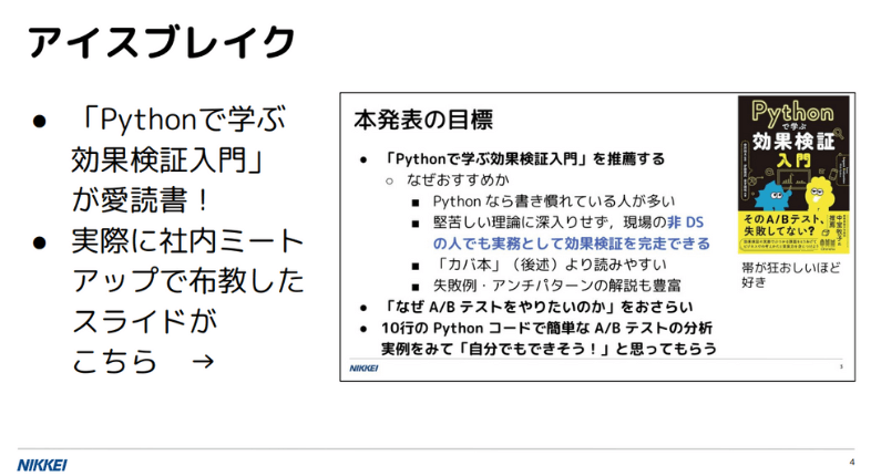 「Pythonで学ぶ効果検証入門」が愛読書