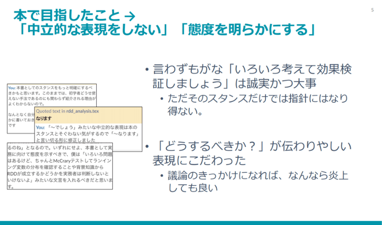 本で目指したこと →「中立的な表現をしない」「態度を明らかにする」