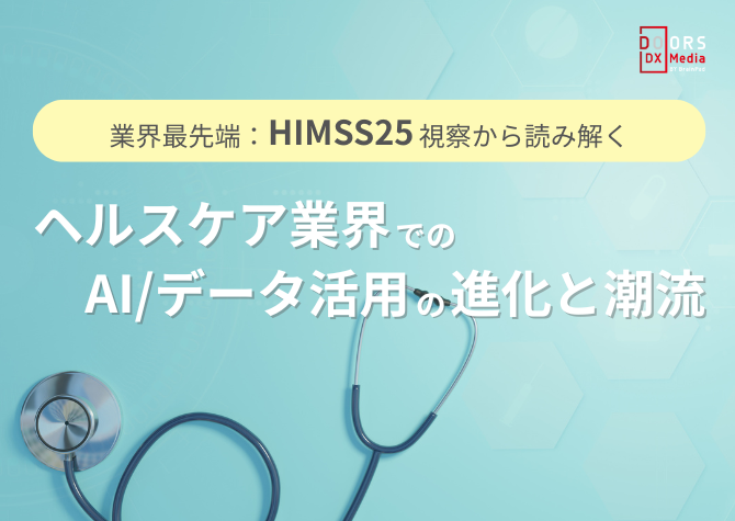 HIMSS25　DOORSメディア